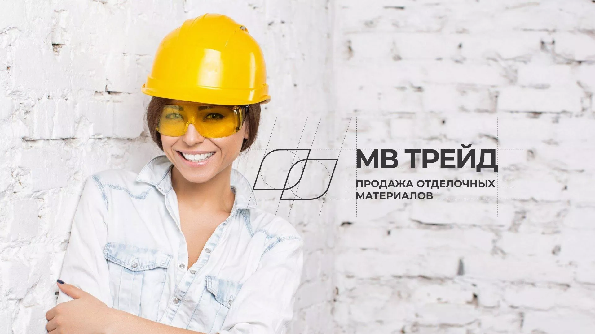 Разработка логотипа и сайта компании «МВ Трейд» в Сарове